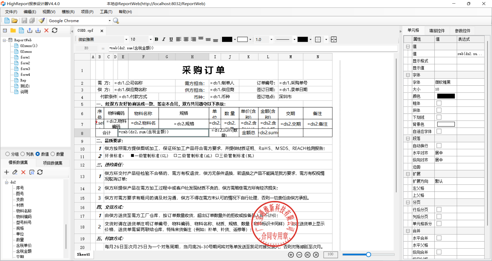 复杂报表示例